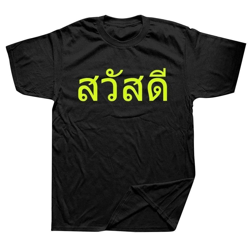 เสื้อยืดแขนสั้น Cotton Street Thai Design